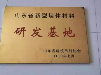 研发基地